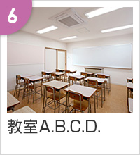 教室A.B.C.D.